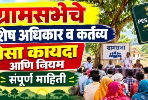 Gramsabha Rights and Duties