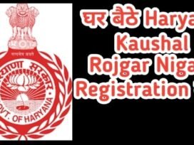 घर बैठे Haryana Kaushal Rojgar Nigam Registration करें