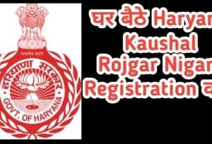 घर बैठे Haryana Kaushal Rojgar Nigam Registration करें