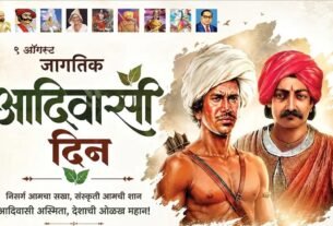 आदिवासी दिवस बॅनर डिझाइन (Adivasi Divas Banner Design Marathi)