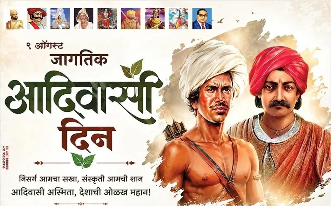 आदिवासी दिवस बॅनर डिझाइन (Adivasi Divas Banner Design Marathi)