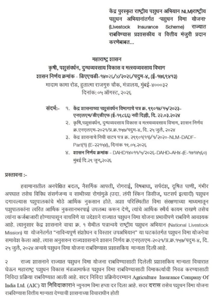 Pasudhan Vima Yojana GR