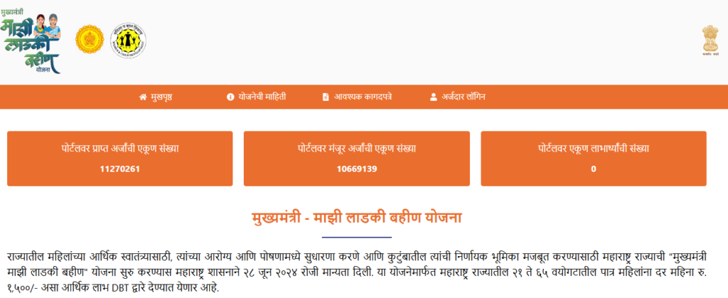 Ladki Bahin Yojana