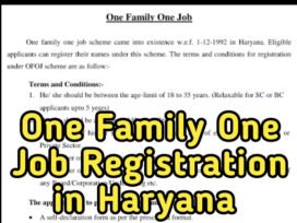 One Family One Job Registration in Haryana: Good news, One Family One Job registration starts in Haryana