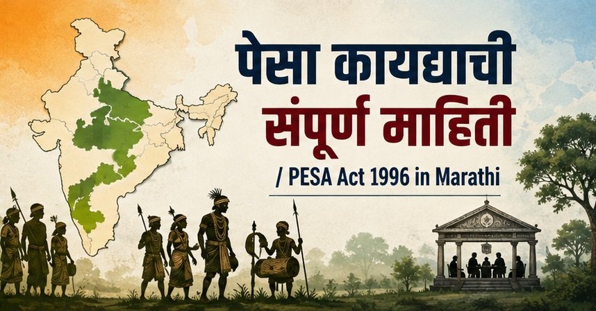 PESA Act 1996 in Marathi, प्रतिमा ai द्वारे निर्मित