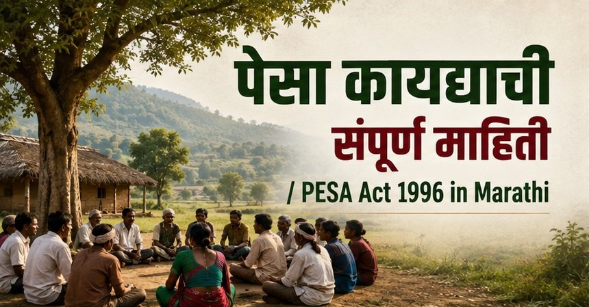 PESA Act 1996 in Marathi, प्रतिमा ai द्वारे निर्मित