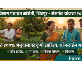 Shirpur Panchayat Samiti Krushi Yojana 2026