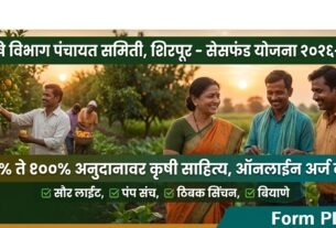 Shirpur Panchayat Samiti Krushi Yojana 2026