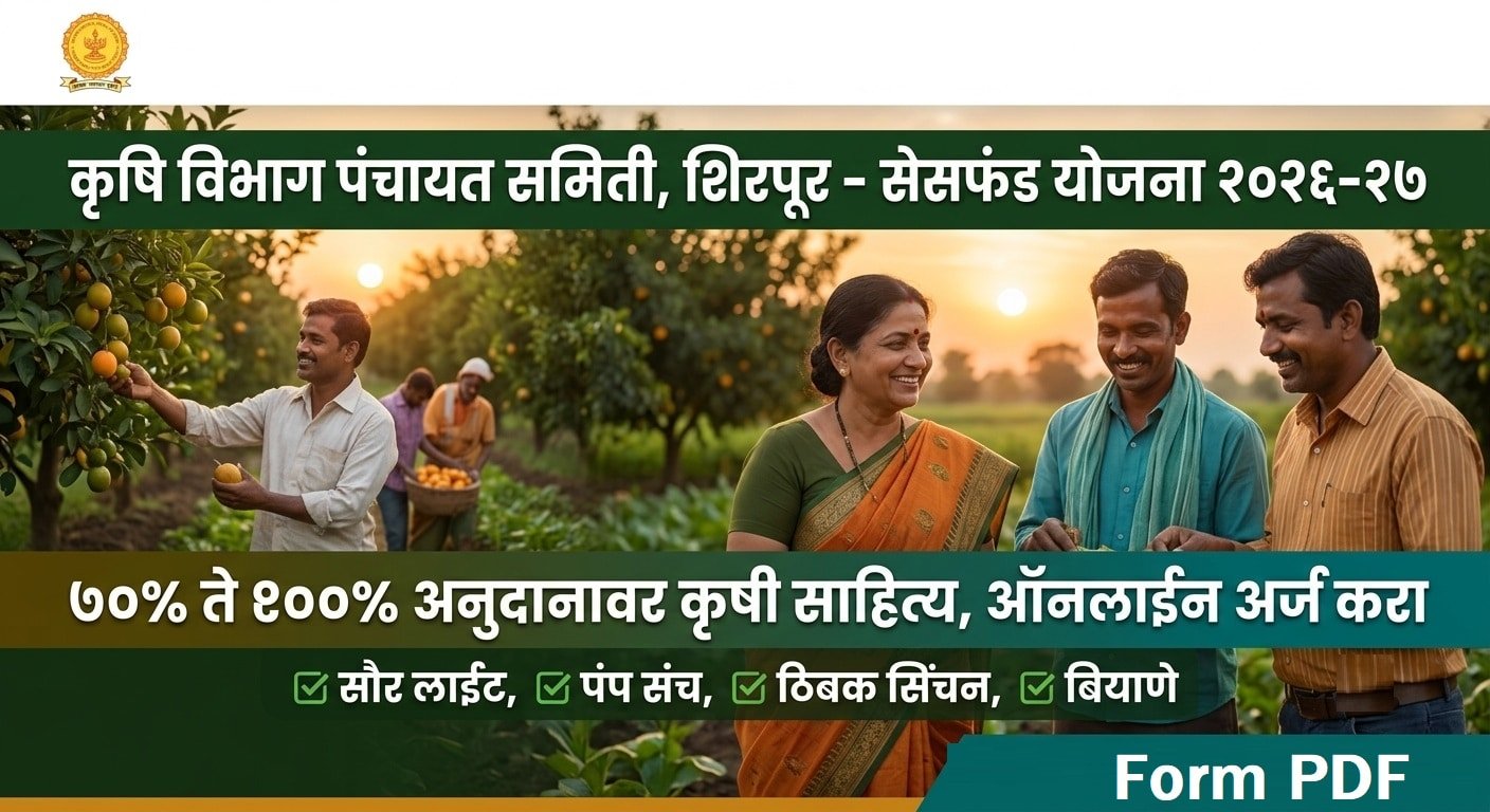 Shirpur Panchayat Samiti Krushi Yojana 2026