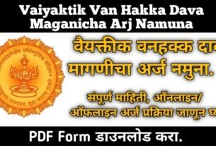 Vaiyaktik Van Hakka Dava Maganicha Arj Namuna
