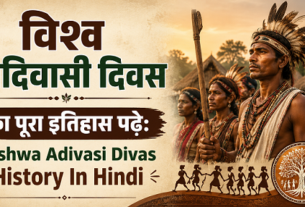 विश्व आदिवासी दिवस का पुरा इतिहास पढे: Vishwa Adivasi Divas History In Hindi
