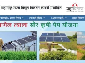 मागेल त्याला सौर कृषी पंप योजनेसाठी अर्ज कसा करावा?, How To Apply For Magel Tyala Solar Krushi Pump Yojana?