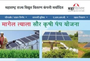 मागेल त्याला सौर कृषी पंप योजनेसाठी अर्ज कसा करावा?, How To Apply For Magel Tyala Solar Krushi Pump Yojana?