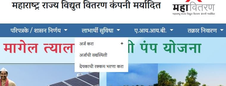 Magel Tyala Solar Krushi Pump Yojana