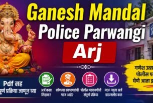 Ganesh Mandal Police Parwangi Arj 2026 | PDF संपूर्ण माहिती