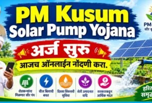 आज पासून PM Kusum solar pump Yojana साठी अर्ज सुरु.