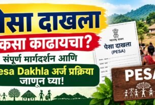 Pesa Dakhala कसा काढायचा?, Pesa Dakhala PDF उपलब्द.