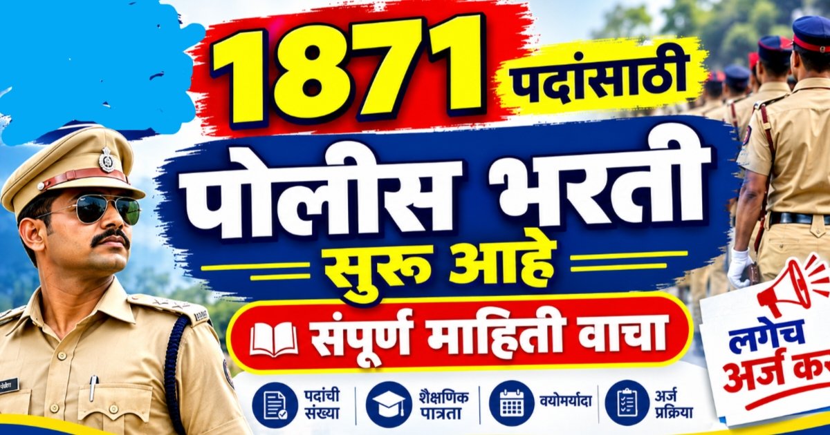 1871 पदांसाठी Police Bharti भरती सुरु आहे संपूर्ण माहिती तपासा. Delhi Police Bharti 2026