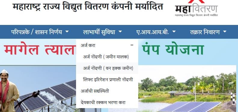 Magel Tyala Solar Krushi Pump Yojana