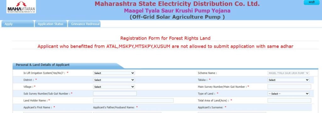 Magel Tyala Solar Krushi Pump Yojana