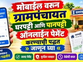 Grampanchayat Gharpatti Panipatti Tax Online Payment