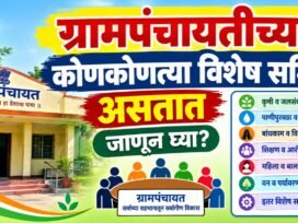Grampanchayat Subject Committees