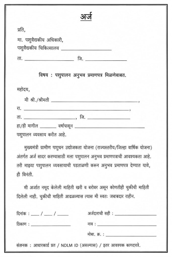 Pashupalan Anubhav Praman Patra Sample Arj