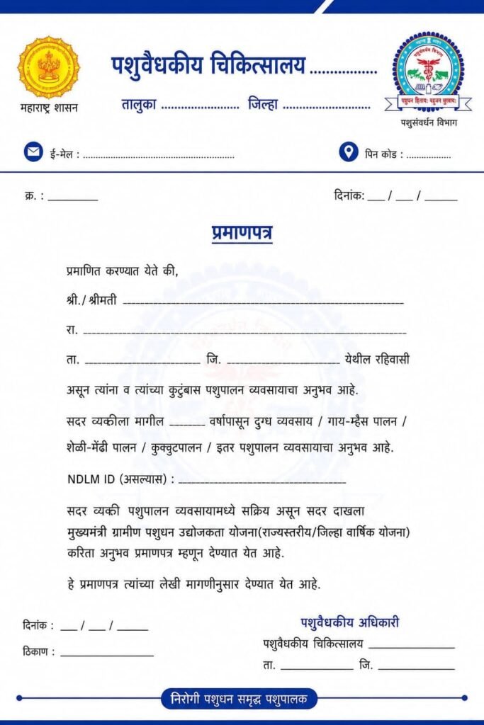Pashupalan Anubhav Praman Patra Sample 