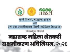 Mahila Shetkari Sakshamikaran Adhiniyam 2026