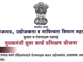 Mukhyamantri Yuva Karya Prashikashn Yojana 11 महिन्यासाठी अर्ज सुरु