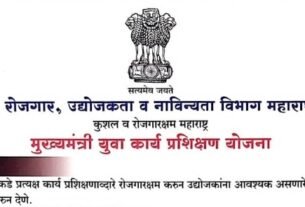 Mukhyamantri Yuva Karya Prashikashn Yojana 11 महिन्यासाठी अर्ज सुरु