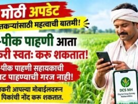 नवीन DCS MH App वरून, Swatha e Peek Pahani कशी करावी?