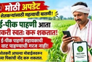 नवीन DCS MH App वरून, Swatha e Peek Pahani कशी करावी?