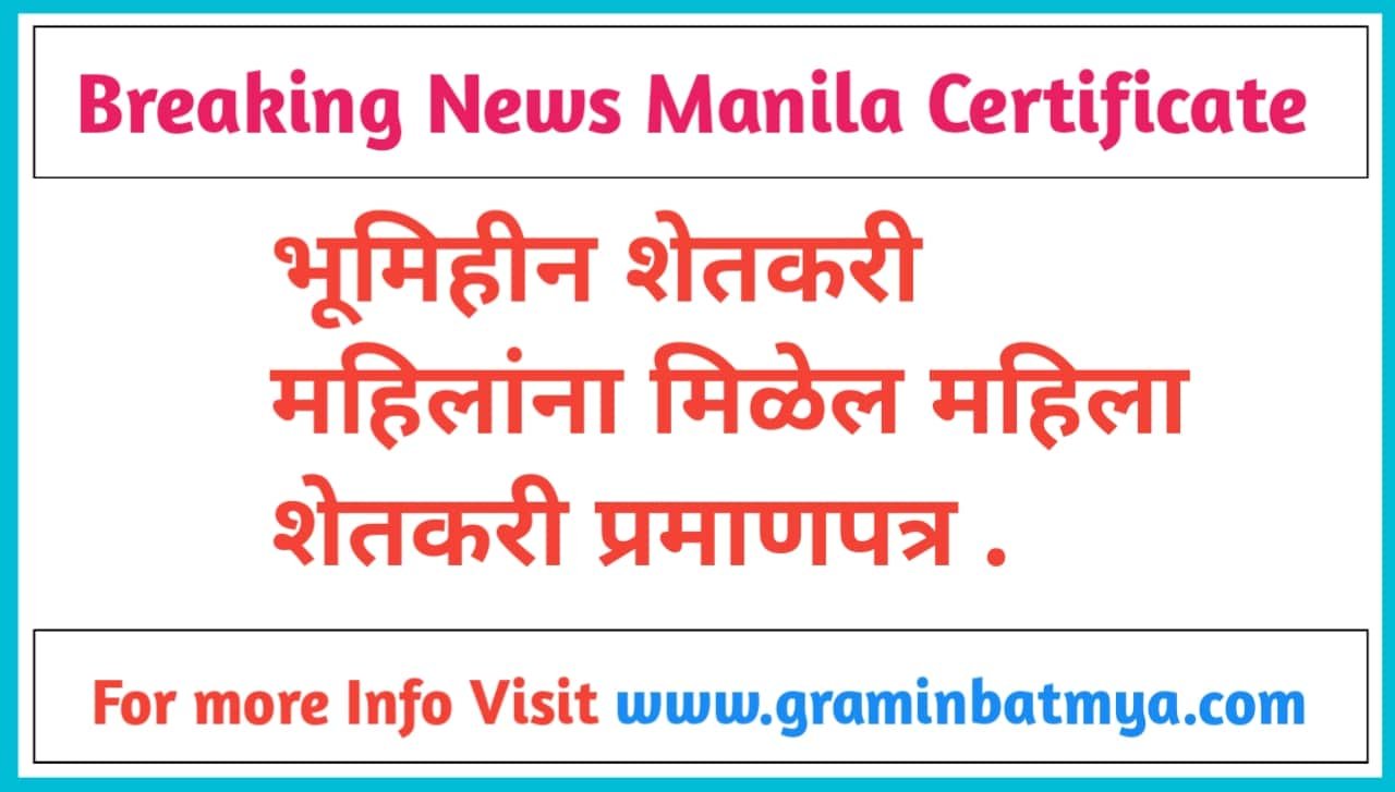भूमिहीन शेतकरी महिलांना मिळेल महिला शेतकरी प्रमाणपत्र