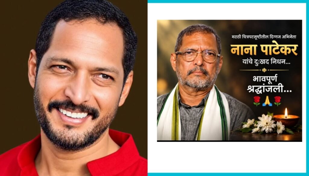  actor Nana Patekar 
