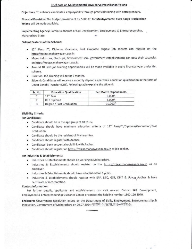 New Mukhyamantri Yuva Karya Prashikshan Yojana 2026