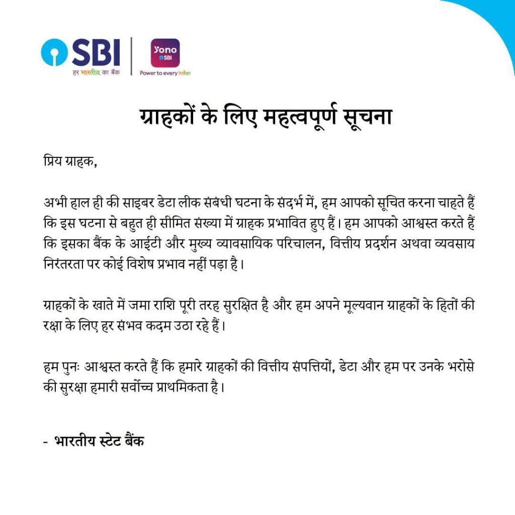 SBI Cyber Attack Press Note Hindi 