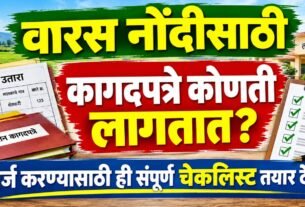 Varas Nondisathi Kagdapatre कोणते लागतात? अर्ज करण्यापूर्वी ही संपूर्ण चेकलिस्ट तयार ठेवा