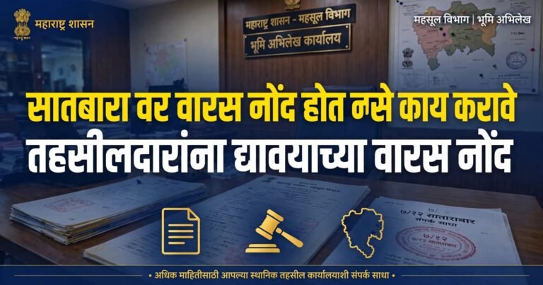 Varas Nond Arjacha Namuna: तलाठी यांना अर्ज कसा लिहावा?