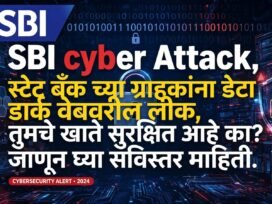 SBI Cyber Attack: स्टेट बँकेच्या 3,897 ग्राहकांचा डेटा डार्क वेबवर लीक; तुमचे खाते सुरक्षित आहे का? जाणून घ्या सविस्तर