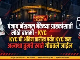 Breaking News PNB KYC Deadline