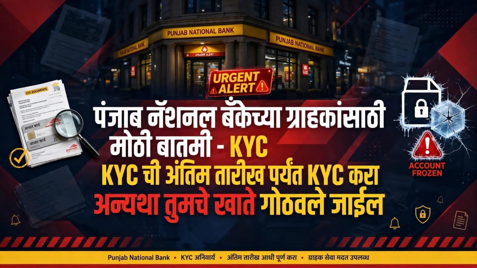 Breaking News PNB KYC Deadline