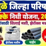 मागासवर्गीय योजना 2026-27 धुळे: 20 ते 100% अनुदानावर शिलाई मशीन, झेरॉक्स मशीन, पाइप व सामूहिक योजना